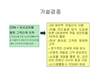 이마트 기업분석-16