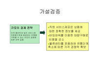 이마트 기업분석-18