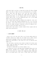 [노사관계] 도요타의 노사관계 분석과 시사점-2