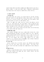 [노사관계] 도요타의 노사관계 분석과 시사점-3