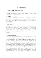 [노사관계] 도요타의 노사관계 분석과 시사점-4