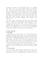 [노사관계] 도요타의 노사관계 분석과 시사점-5