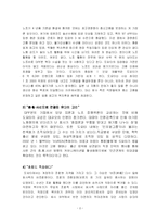 [노사관계] 도요타의 노사관계 분석과 시사점-6