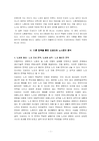 [노사관계] 도요타의 노사관계 분석과 시사점-7