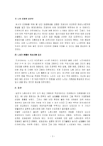 [노사관계] 도요타의 노사관계 분석과 시사점-9