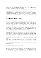 [노사관계] 도요타의 노사관계 분석과 시사점-10