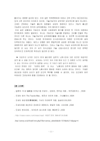 [노사관계] 도요타의 노사관계 분석과 시사점-11