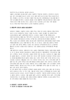 도요타 자동차의 성공비결과 혁신기법-2