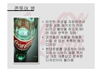 [다국적기업경영론] 코카콜라 사례 분석-10