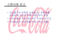 [다국적기업경영론] 코카콜라 사례 분석-11