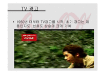[다국적기업경영론] 코카콜라 사례 분석-16