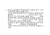 [다국적기업경영론] 코카콜라 사례 분석-17