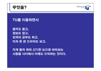 위성 DMB TU미디어 커뮤니케이션 전략-14