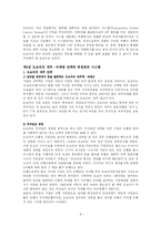 [생산관리] 도요타-8