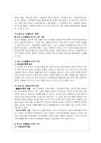 청소년 성매매의 문제점 분석과 해결방안-5