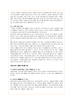 청소년 성매매의 문제점 분석과 해결방안-6