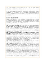 청소년 성매매의 문제점 분석과 해결방안-8