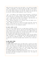 청소년 성매매의 문제점 분석과 해결방안-16