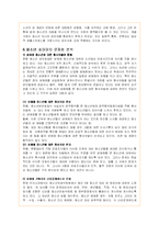 청소년 성매매의 문제점 분석과 해결방안-18