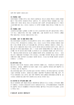 청소년 성매매의 문제점 분석과 해결방안-19