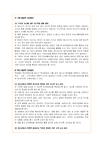 청소년 성매매의 문제점 분석과 해결방안-20