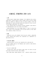 사형제도 존폐론에 관한 논의-2