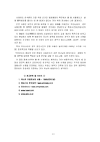 사형제도 존폐론에 관한 논의-6