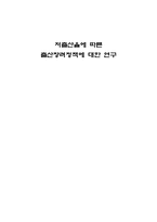 저출산율에 따른 출산장려정책에 대한 연구-1