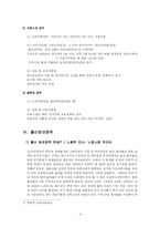 저출산율에 따른 출산장려정책에 대한 연구-4