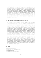 저출산율에 따른 출산장려정책에 대한 연구-5
