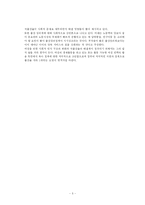 저출산율에 따른 출산장려정책에 대한 연구-6