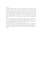 청각장애아동의 조기교육 연구-7