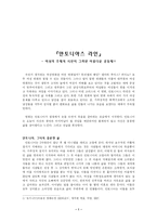 [페미니즘 문학론]안토니아스 라인을 읽고-1