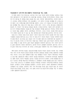 [페미니즘 문학론]안토니아스 라인을 읽고-3