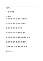 공무원 교육훈련의 문제점 및 개선방안-1
