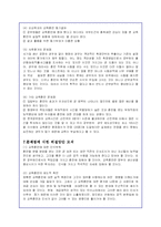 공무원 교육훈련의 문제점 및 개선방안-20