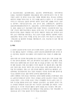 중국 기독교사 레포트-2