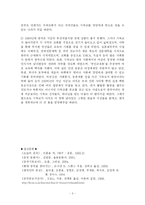 중국 기독교사 레포트-5