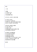 노인복지의 실태와 문제점 및 해결방안-1