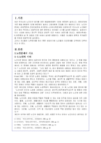 노인복지의 실태와 문제점 및 해결방안-2