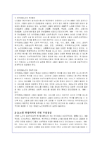 노인복지의 실태와 문제점 및 해결방안-7