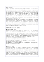 노인복지의 실태와 문제점 및 해결방안-8