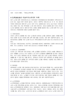 노인복지의 실태와 문제점 및 해결방안-10