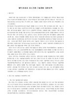[경제학]WTO체제와 중소기업 기술개발 지원정책-1