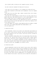 [경제학]WTO체제와 중소기업 기술개발 지원정책-2