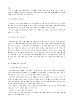 [경제학]WTO체제와 중소기업 기술개발 지원정책-3