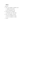 [경제학]WTO체제와 중소기업 기술개발 지원정책-7