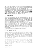 [사회학]인권문제와 NGO의 역할-3