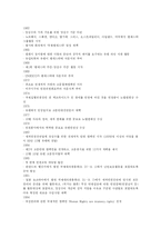 [사회학]인권문제와 NGO의 역할-8