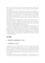 [학생운동]일제시대의 학생운동사-2